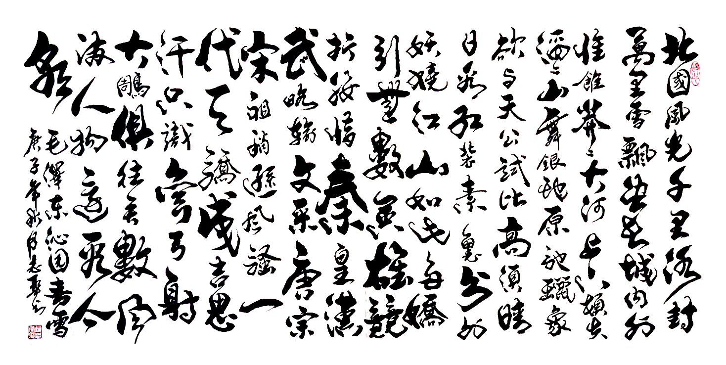 3147号 毛泽东 诗词 沁园春 雪 68x136cm 2020.jpg 3147号 毛泽东 诗词 沁园春 雪 68x136cm 2020.jpg