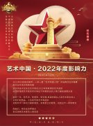 2022年度百位影响力艺术巅峰人物——郑柳妃