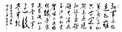 刘奋安作品《毛泽东词长征》被人民大会堂管理局收藏