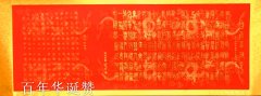 宋剑作品《百年华诞赞》被人民大会堂管理局收藏