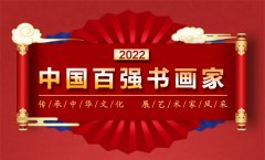 著名艺术家丁建国——荣登2022中国百强书画家榜单